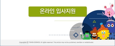 [(주)트랜스코스모스코리아] [잠실/주5일] 어린이 전문 튼튼영어 교구재 사용방법 안내 THe2 - 사람인