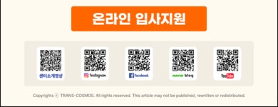 [(주)트랜스코스모스코리아] [신규오픈] 취업플랫폼 알바몬 기업회원 상담업무 Qb9M(D-4) - 사람인