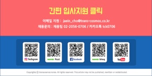 [(주)트랜스코스모스코리아] [관악/주5일]아이즈비전 알뜰폰 관련 대표번호 상담 Mi1W - 사람인