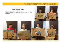 예술의전당과 KB국민은행이 함께하는 다문화 어린이미술아카데미