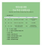 2016년 하반기 아카데미 수강생모집