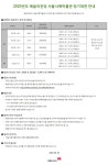 방문·이용 | 2020년도 예술의전당 서울서예박물관 정기대관 안내 | 전당소식 | 예술의전당 2020년도 예술의전당 서울서예박물관 정기대관 안내