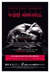 상세 정보 | 공연·전시 | 예술의전당 국립현대무용단 [수상한 파라다이스]
