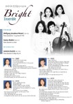 상세 정보 | 공연·전시 | 예술의전당 브라이트 앙상블 정기연주회