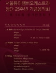 상세 정보 | 공연·전시 | 예술의전당 서울튜티챔버오케스트라 창단 25주년 기념음악회