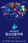 상세 정보 | 공연·전시 | 예술의전당 KBS교향악단 청소년음악회