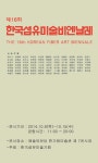 상세 정보 | 공연·전시 | 예술의전당 제16회 한국섬유미술비엔날레