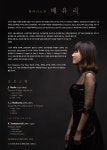 상세 정보 | 공연·전시 | 예술의전당 배유리 피아노 독주회