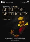상세 정보 | 공연·전시 | 예술의전당 2016 SAC on Screen < Spirit of Beethoven >