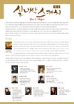 상세 정보 | 공연·전시 | 예술의전당 제5회 실내악스케치