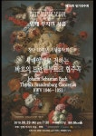 상세 정보 | 공연·전시 | 예술의전당 알테무지크서울 제18회 정기연주회 - 창단 10주년 기념음악회