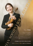 상세 정보 | 공연·전시 | 예술의전당 바이올리니스트 한수진 초청 리사이틀