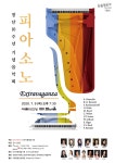 상세 정보 | 공연·전시 | 예술의전당 PIASONO 피아소노 창단10주년 기념음악회