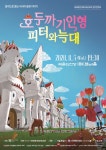 상세 정보 | 공연·전시 | 예술의전당 음악으로 듣는 러시아 동화이야기: 호두까기인형and 피터와늑대