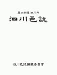 사천소개>사천시사>사천읍지 | 사천시 : 대한민국 우주항공 수도 사천시 : 대한민국 우주항공 수도 > 사천읍지 