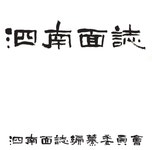 사천소개>사천시사>사남면지>泗南面誌 | 사천시 : 대한민국 우주항공 수도 사천시 : 대한민국 우주항공 수도 > 泗南面誌