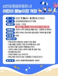 삼천포종합운동장 내 어린이 물놀이장 개장