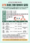 삼천포건강생활지원센터 2기 프로그램 참여자 모집