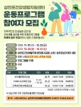 삼천포건강생활지원센터 운동프로그램 참여자 모집