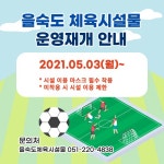 을숙도 인조잔디 축구장 | 부산광역시 사하구