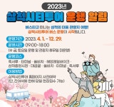 삼척시티투어