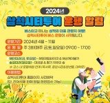 삼척시티투어
