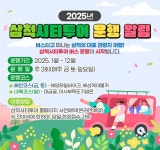삼척시티투어