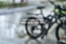 자전거가 비에 젖었다면? 똑똑한 장마철 자전거 관리법|뉴스|뉴스|삼천리자전거  자전거가 비에 젖었다면? 똑똑한 장마철 자전거 관리법