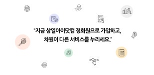 삼일 : 회원가입