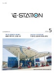 Born to Rethink 주유소, The E-STATION The E-STATION