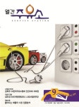 Born to Rethink 주유소, The E-STATION The E-STATION