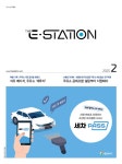 Born to Rethink 주유소, The E-STATION The E-STATION