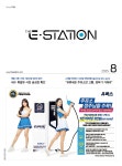 Born to Rethink 주유소, The E-STATION The E-STATION