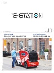 Born to Rethink 주유소, The E-STATION The E-STATION