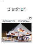 Born to Rethink 주유소, The E-STATION The E-STATION