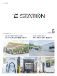 Born to Rethink 주유소, The E-STATION The E-STATION
