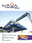 Born to Rethink 주유소, The E-STATION The E-STATION