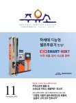 Born to Rethink 주유소, The E-STATION The E-STATION
