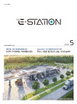 Born to Rethink 주유소, The E-STATION The E-STATION