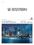 Born to Rethink 주유소, The E-STATION The E-STATION