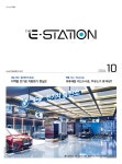 Born to Rethink 주유소, The E-STATION The E-STATION