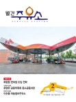 Born to Rethink 주유소, The E-STATION The E-STATION