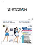 Born to Rethink 주유소, The E-STATION The E-STATION