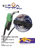 Born to Rethink 주유소, The E-STATION The E-STATION