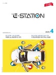 Born to Rethink 주유소, The E-STATION The E-STATION