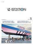 Born to Rethink 주유소, The E-STATION The E-STATION