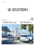 Born to Rethink 주유소, The E-STATION The E-STATION