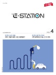 Born to Rethink 주유소, The E-STATION The E-STATION