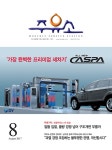 Born to Rethink 주유소, The E-STATION The E-STATION