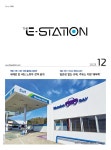 Born to Rethink 주유소, The E-STATION The E-STATION
